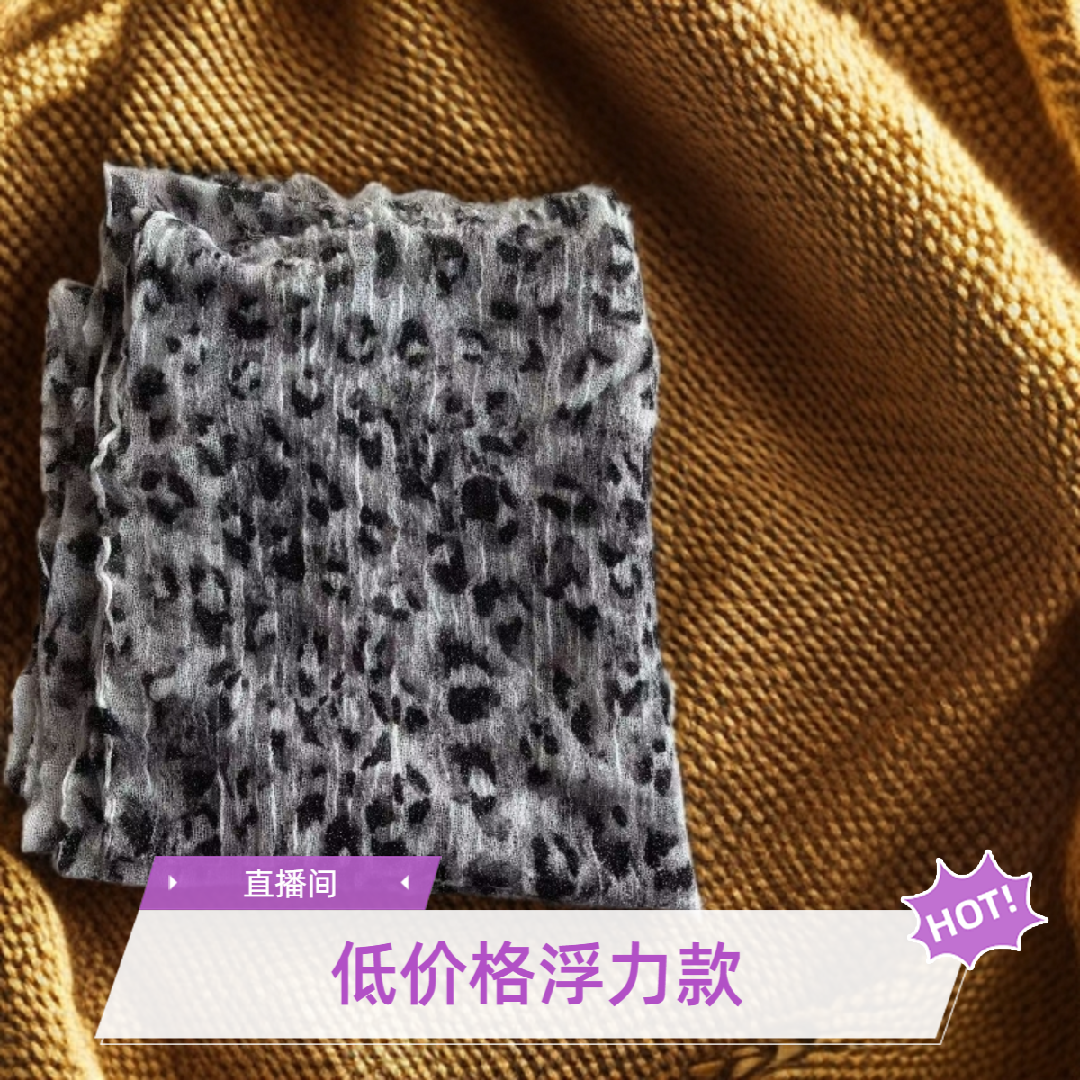 羊毛围巾直播间链接