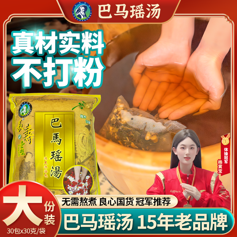长寿者壹号22味瑶族配方脚洗澡草本家用浴足包