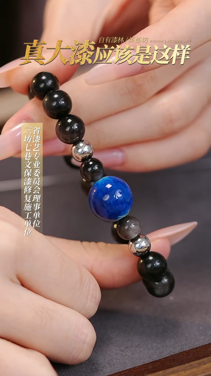 【闪购商品】髹新真非遗大漆珠手串