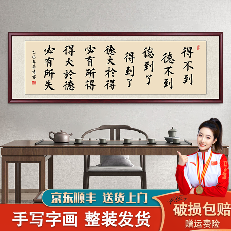 得不到德不到手写迹真书法办公室字画挂墙带框客厅背景墙家居挂画