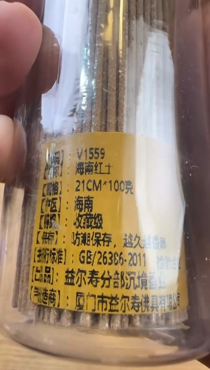线香7号 海南红土