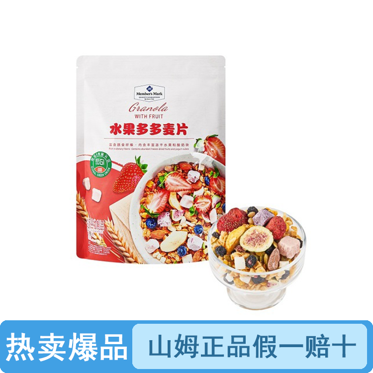 【原装整袋】山姆水果多多麦片1kg（品质保证假一罚十）【顺丰包邮】