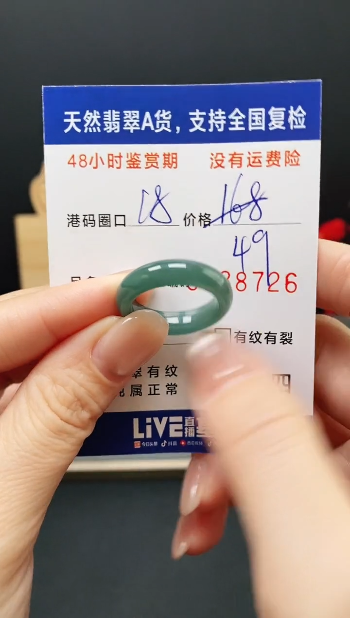 未镶嵌戒指翡翠8726