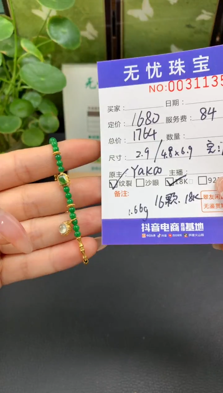 18K金镶嵌定制翡翠皮****)D769