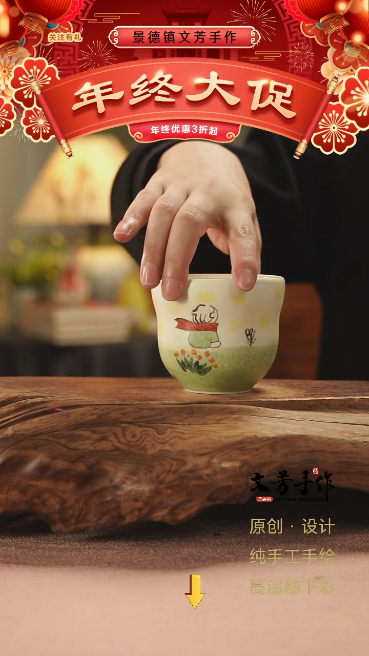 【闪购商品】871文芳手作-老师手作原创折腰杯