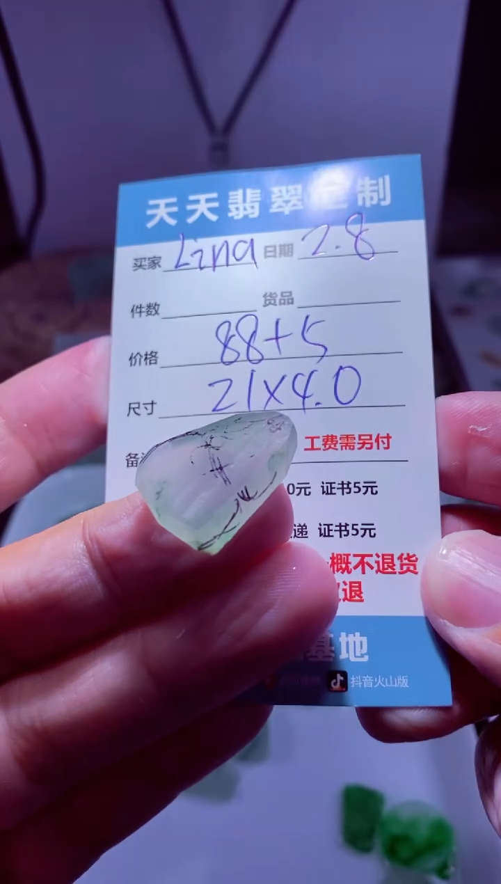 【闪购商品】定制翡翠未镶嵌材料88
