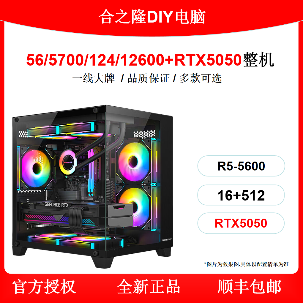 【4000左右】RTX5050显卡124/126/56/5700X打瓦游戏直播生产力电脑