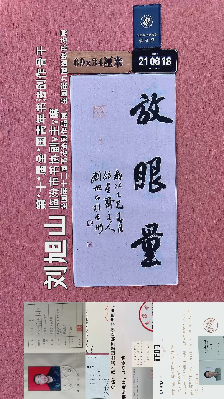 书法162         刘老师书法作品