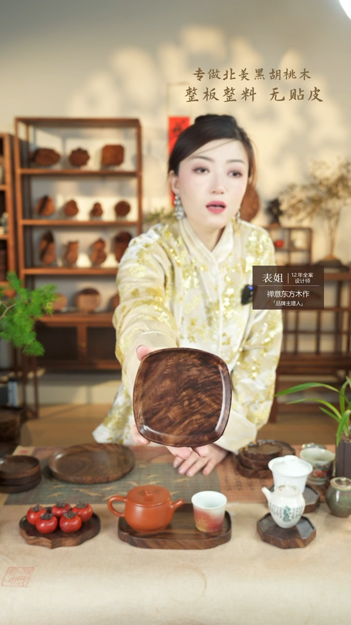 【闪购商品】北美黑胡桃木茶盘211