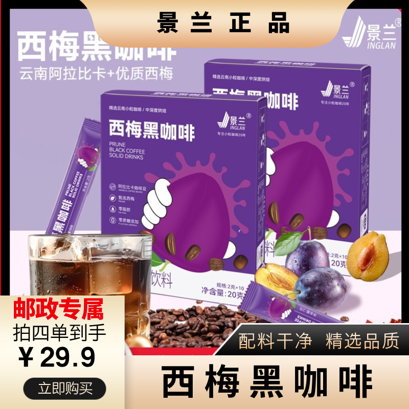 【下单数量加到4】西梅黑咖啡精选高山小粒浓醇