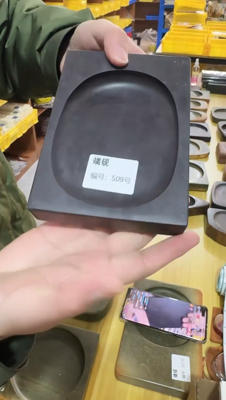 广东端砚509号..