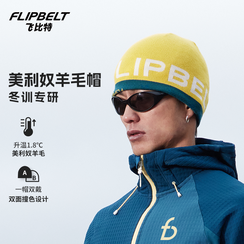 【美利奴羊毛帽】飞比特秋冬男女户外运动训练保暖运动帽防寒加绒