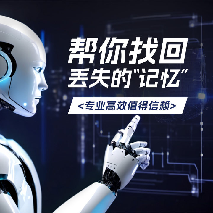 【苹果手机专属】专业手机数据恢复仅用于预约工程师预约成功可退