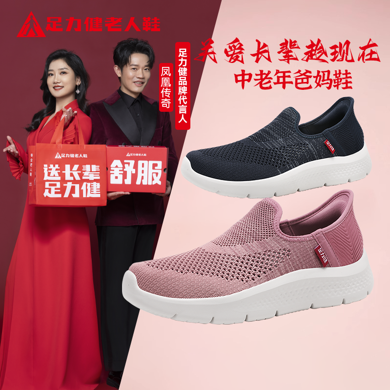 足力健中老年夏季轻便网面透气休闲鞋妈妈鞋防滑舒适散步鞋爸爸鞋