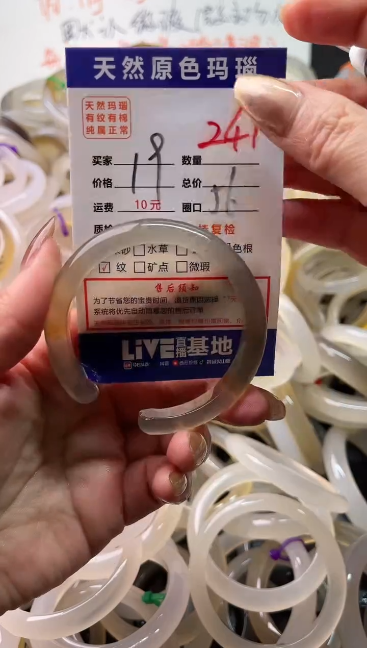 手镯玛瑙/玉髓未镶嵌241