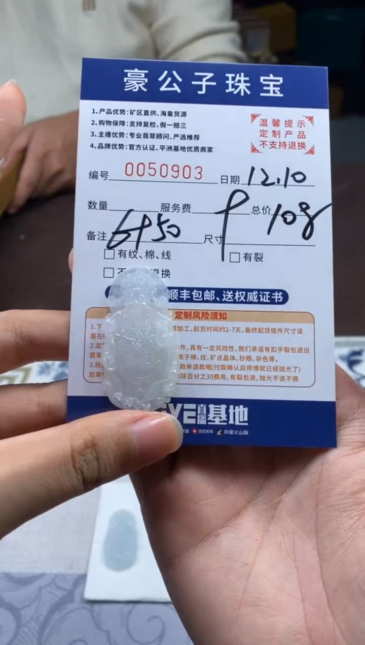 未镶嵌定制翡翠小***理50903（发货一件）