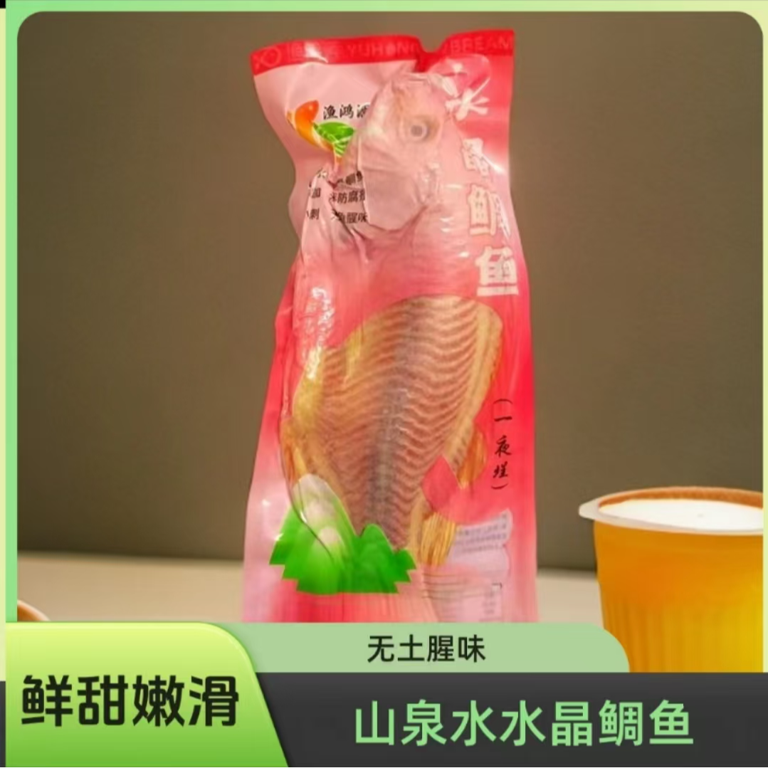 阳江阳春八甲山泉水水库鱼水晶鲷鱼350g/条一夜埕5条装阳春特产