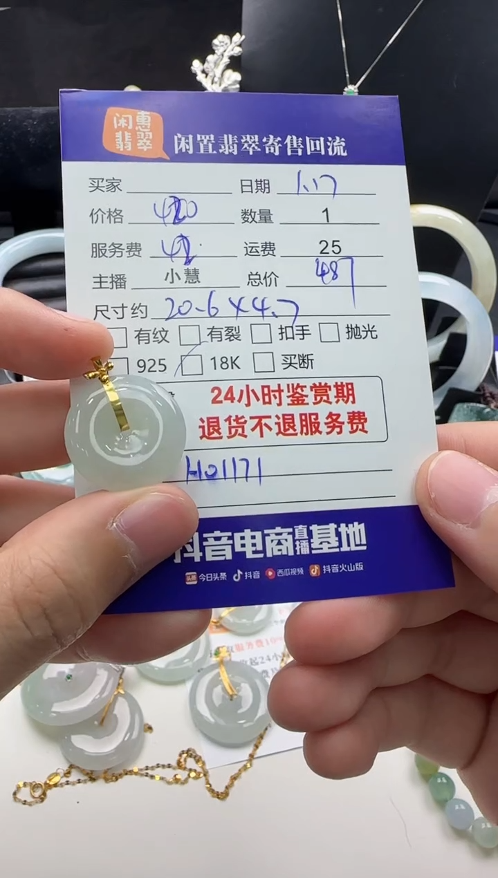 【闪购商品】翡翠颈饰18K金镶嵌翡翠吊坠