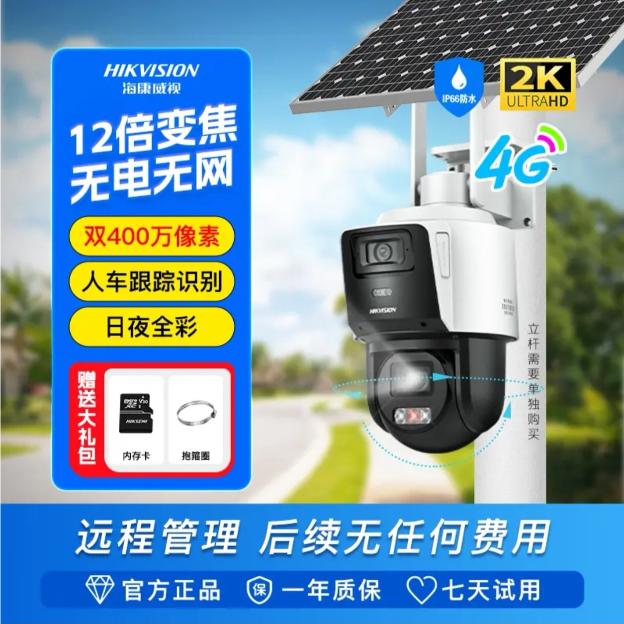 【单太阳能板】海康威视4G摄像头专用新单晶太阳能供电【非海康品牌】
