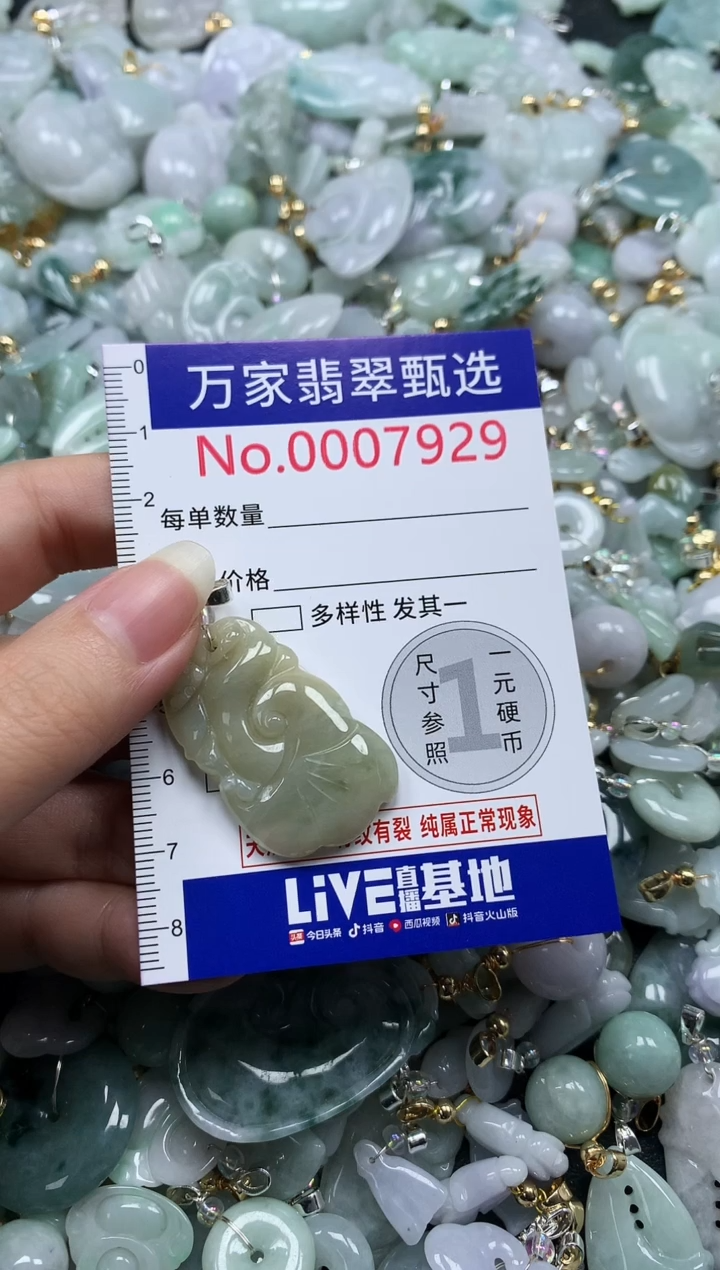 吊坠(不含链)未镶嵌翡翠7929