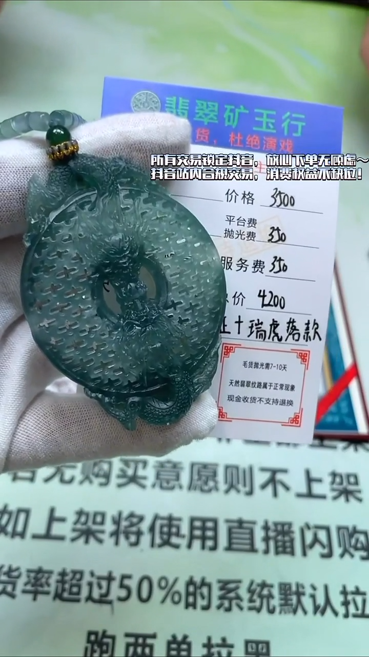 未镶嵌定制翡翠缘****好-毛货-不退不换-