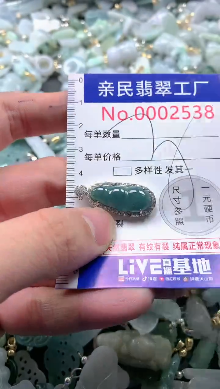 【闪购商品】翡翠吊坠(不含链)未镶嵌2538