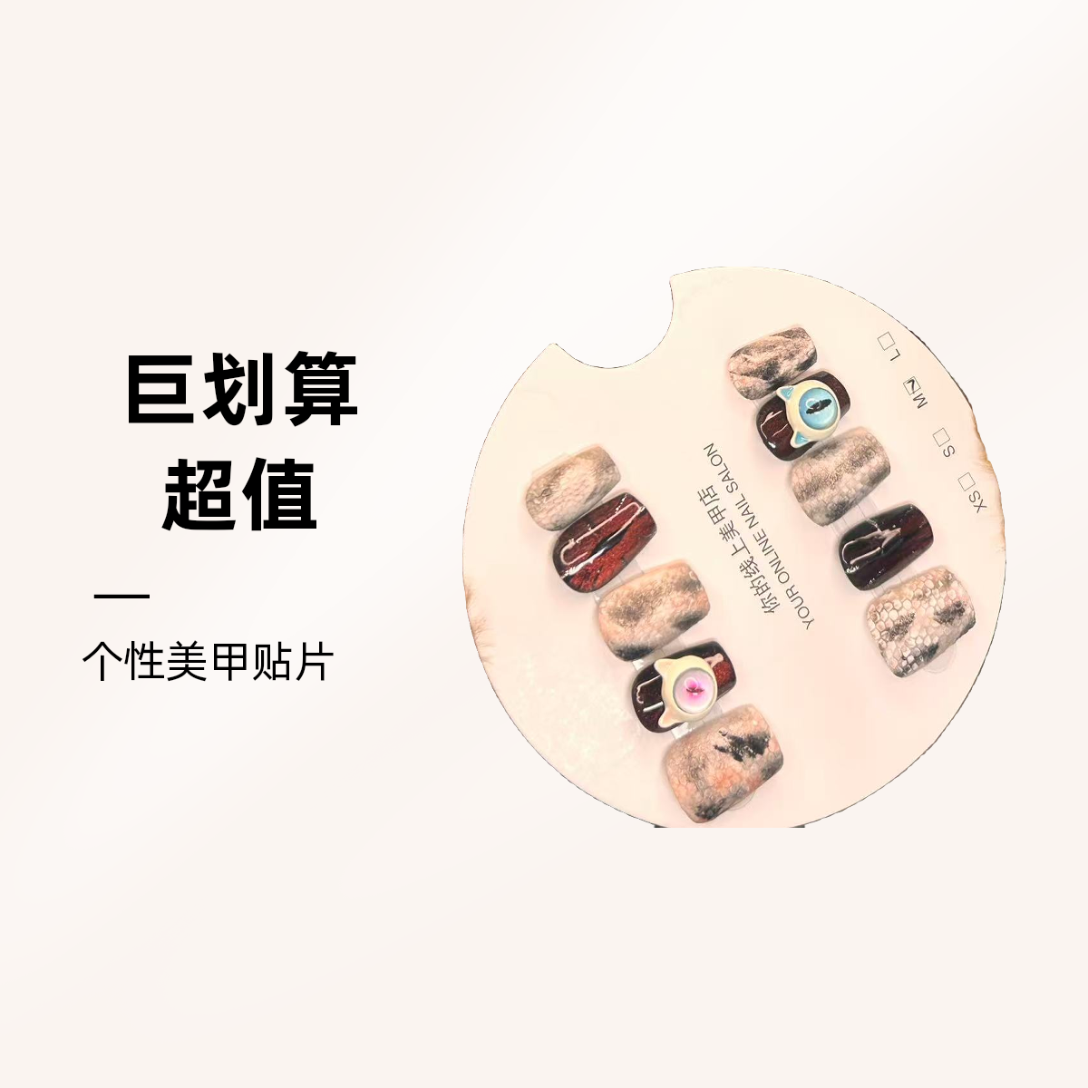 朋克蛇纹猫眼酷炫时尚短甲美甲穿戴甲