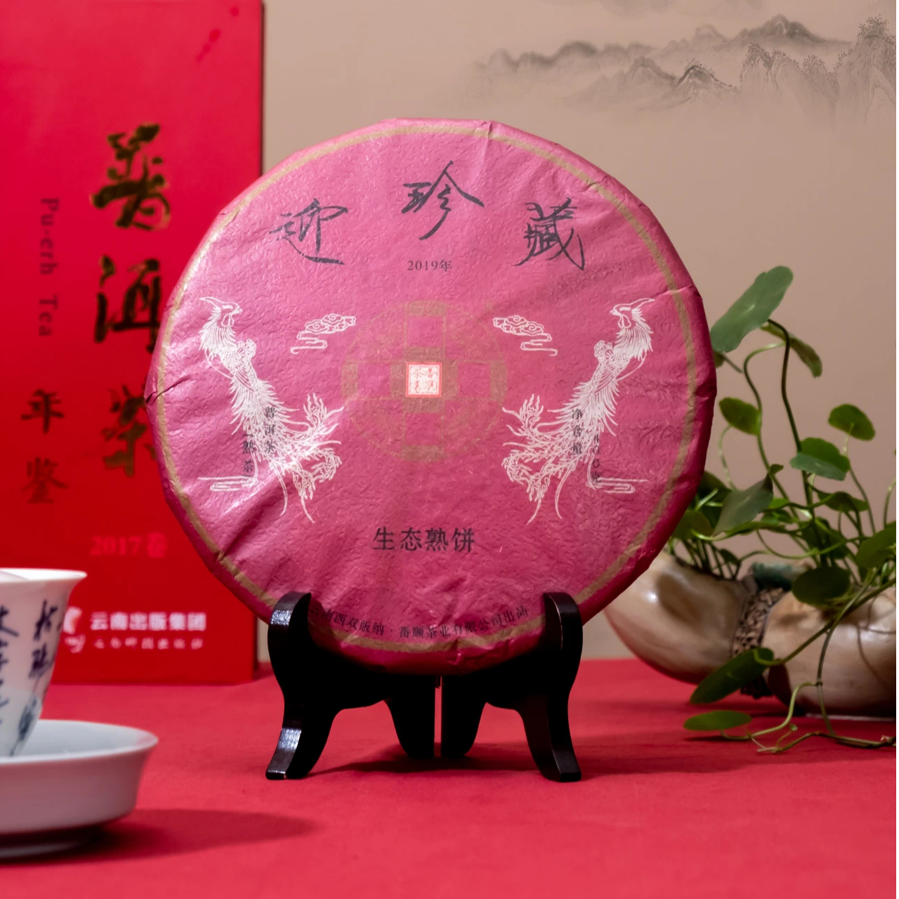 2019年 番顺 迎珍藏熟茶 普洱茶