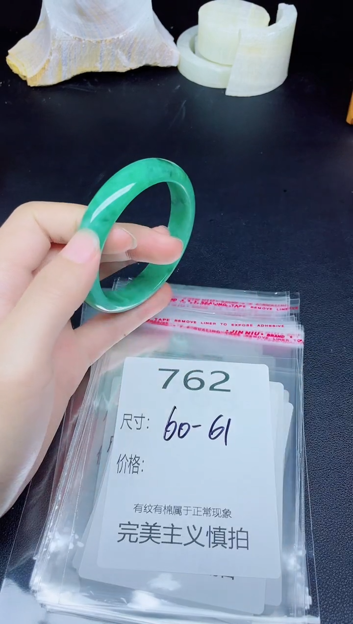 未镶嵌手镯翡翠762