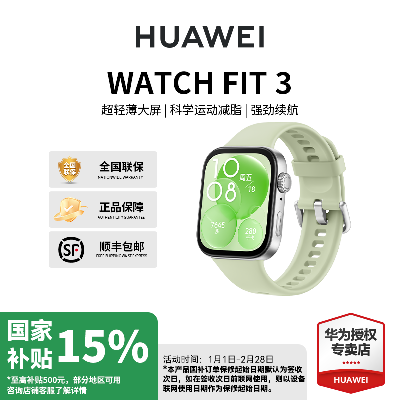 【政府补贴】华为watch FIT3 大屏长续航时尚智能手表 防水多功能