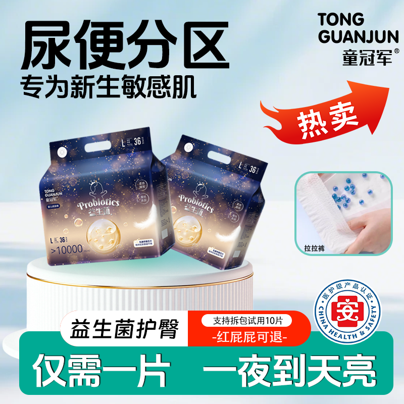 【带防后漏兜】医护益生菌新生婴儿纸尿裤拉拉裤加大吸量男宝成长裤