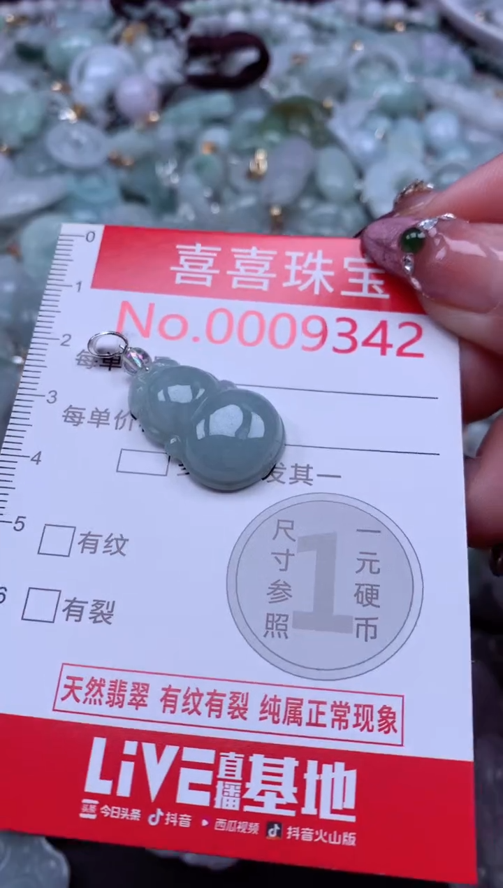 颈饰未镶嵌翡翠9342