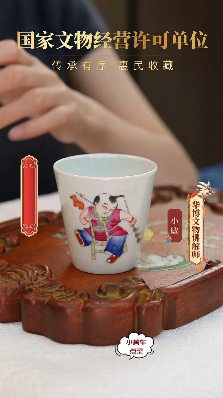 清杯165粉彩婴戏图马蹄杯