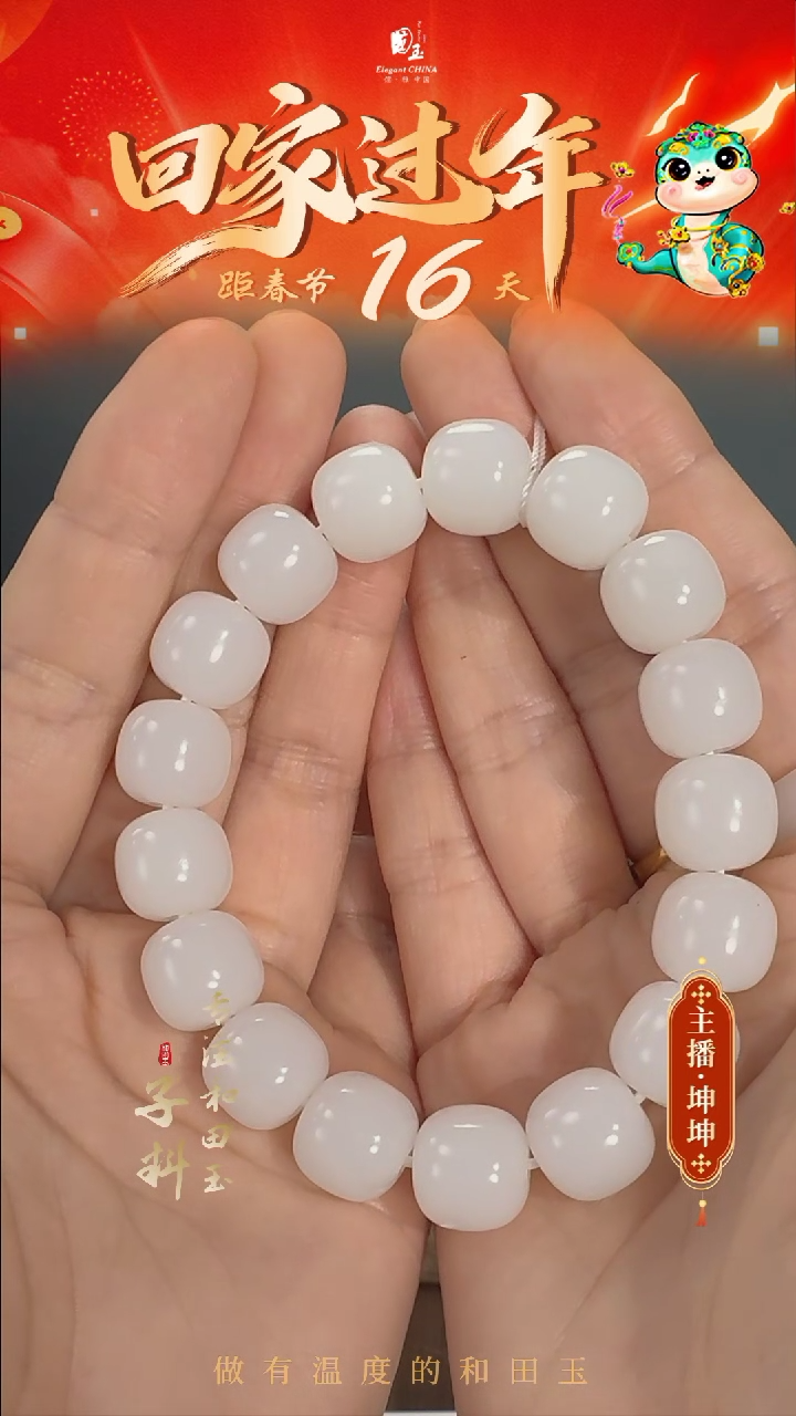 【闪购商品】和田玉手串未镶嵌12.8咪新疆和田白玉老型
