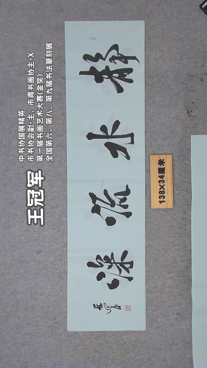 书法王老师书法纯手写精品  黑龙江