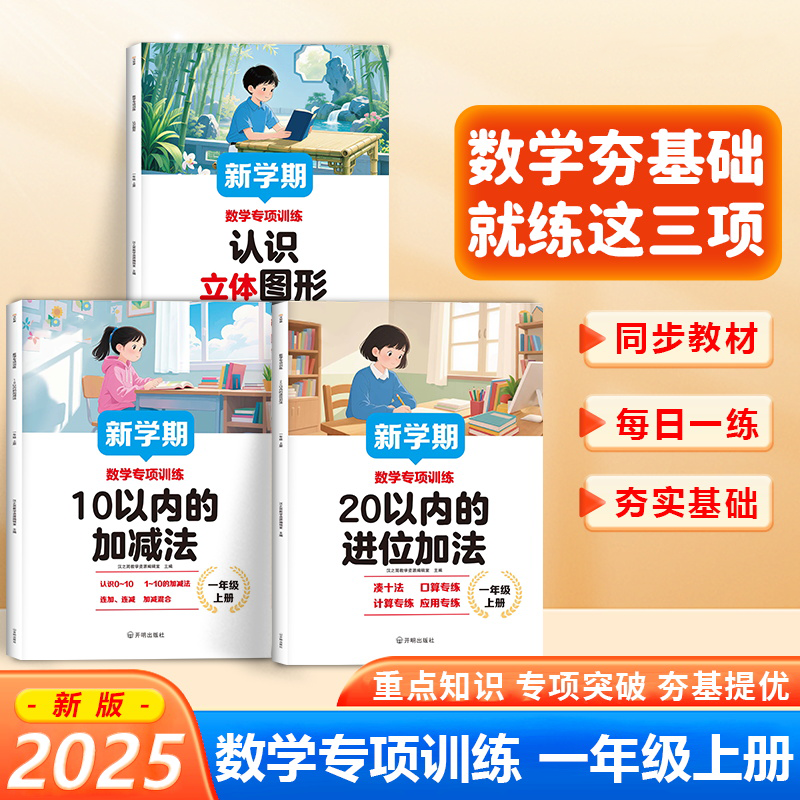 一年级上册数学专项认识立体图形10/20以内的加减法练习册人教版