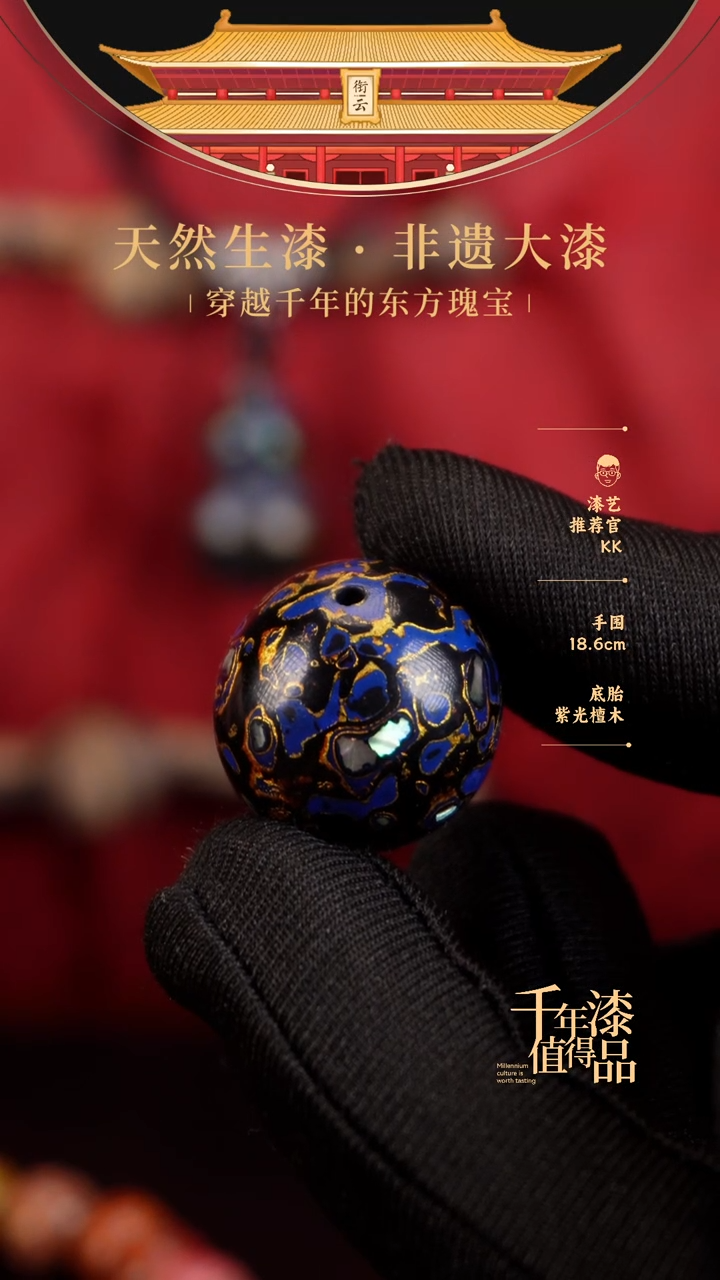 【闪购商品】衔云大漆非遗漆珠20mm