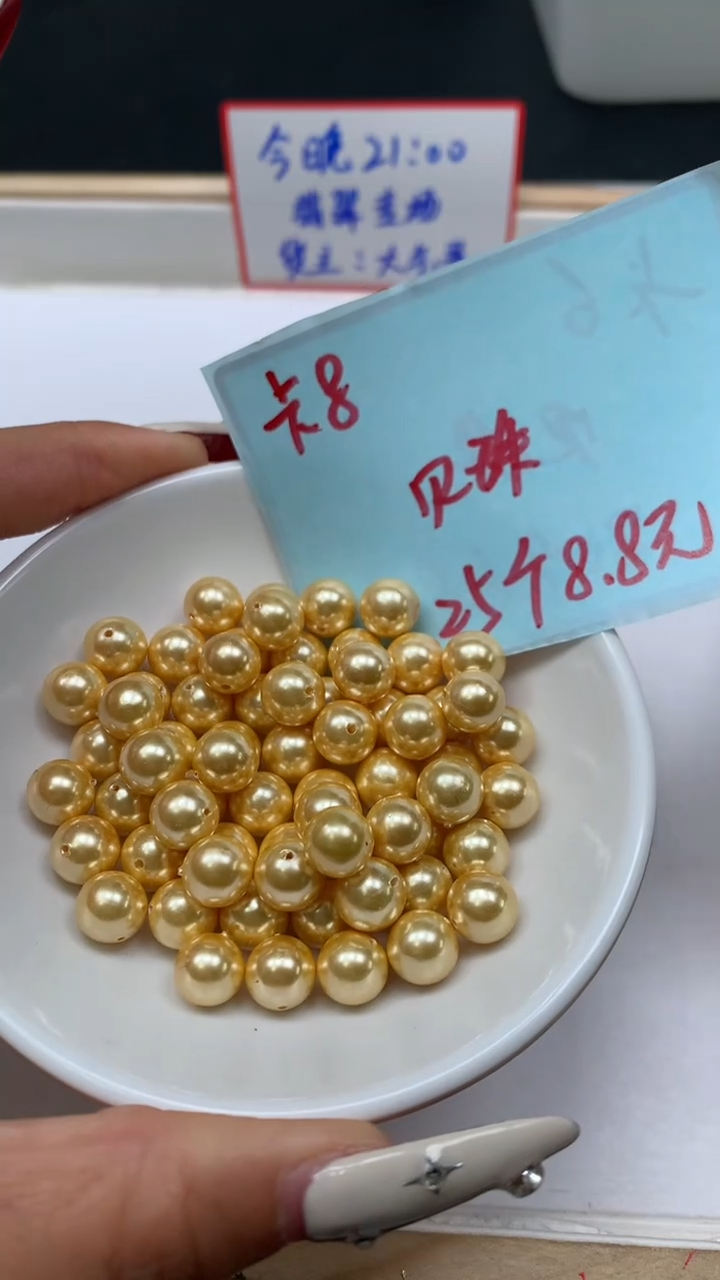 未镶嵌散珠拼合珍珠（马贝珠）B751 金贝珠8mm25个8.8元