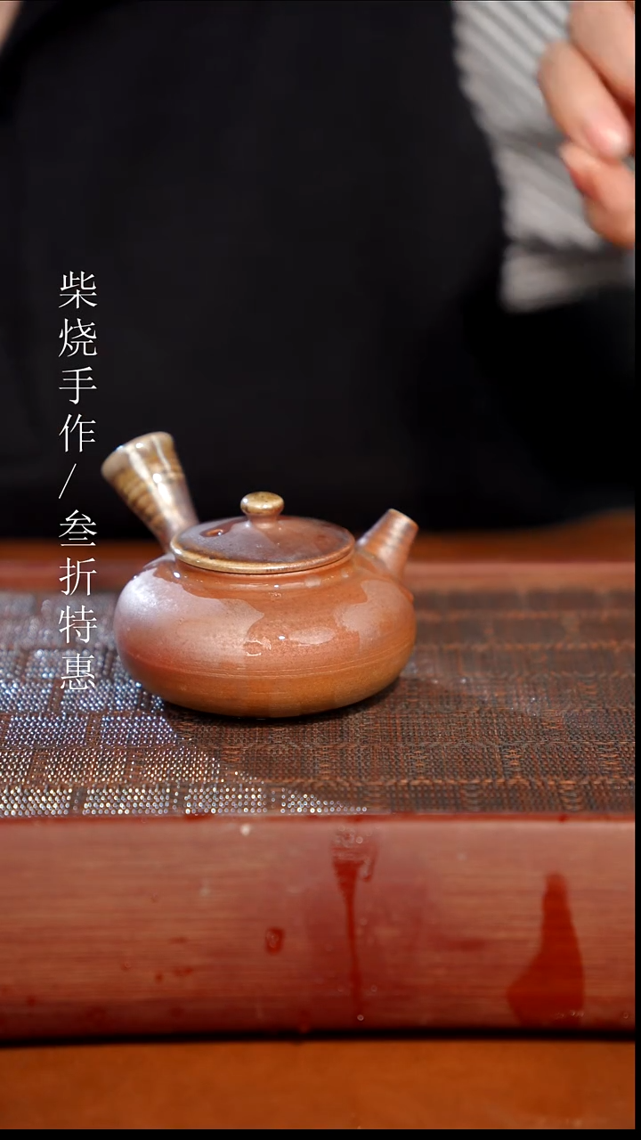 陶瓷奢瓷/瑞寅柴烧茶器（壶）0370  微瑕