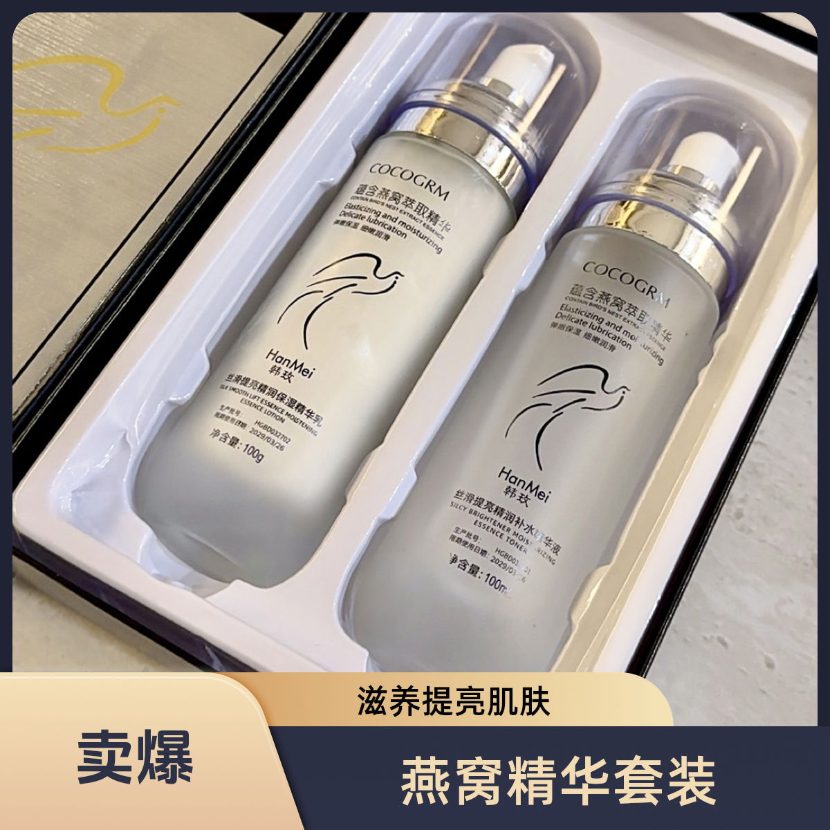 【娇嫩细腻】燕窝萃取精华养肤_精华液+精华乳_滋养提亮液乳组合