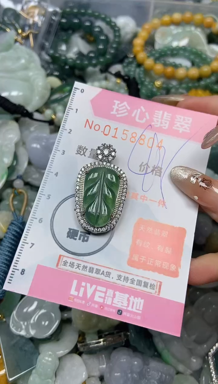【闪购商品】翡翠颈饰未镶嵌闪购0158804