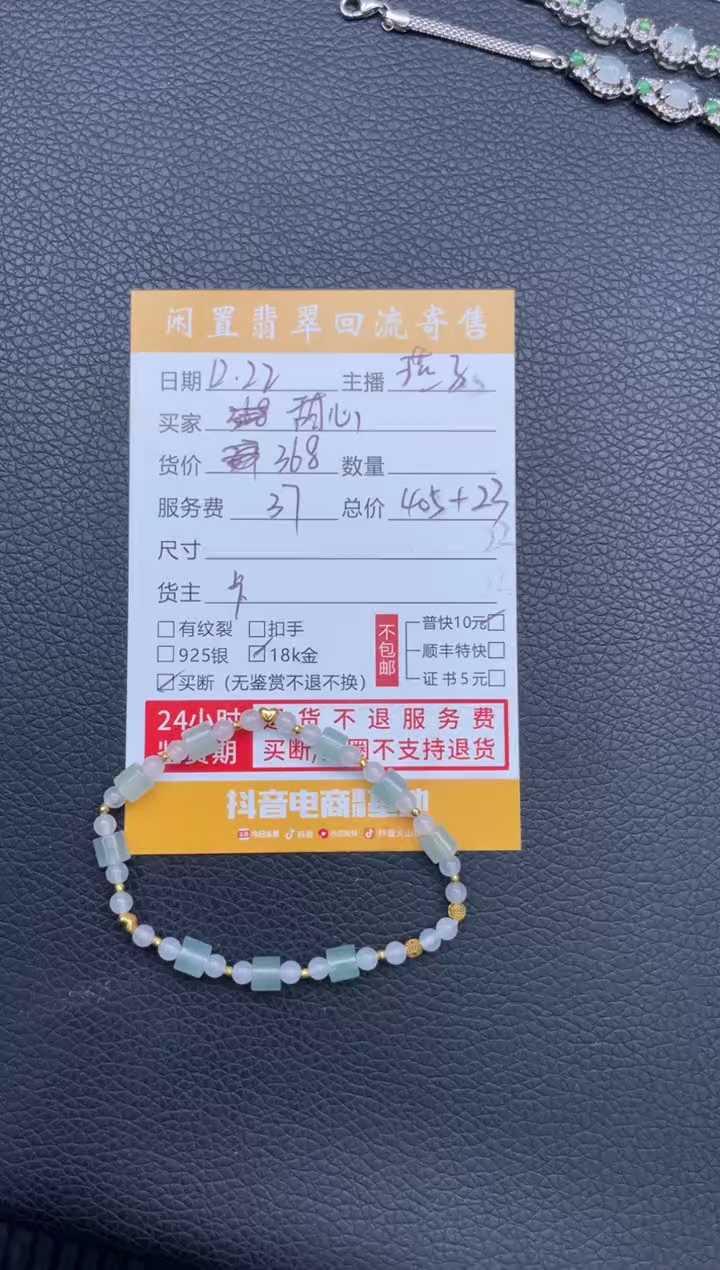 18K金镶嵌手串翡翠卡****睛浅色