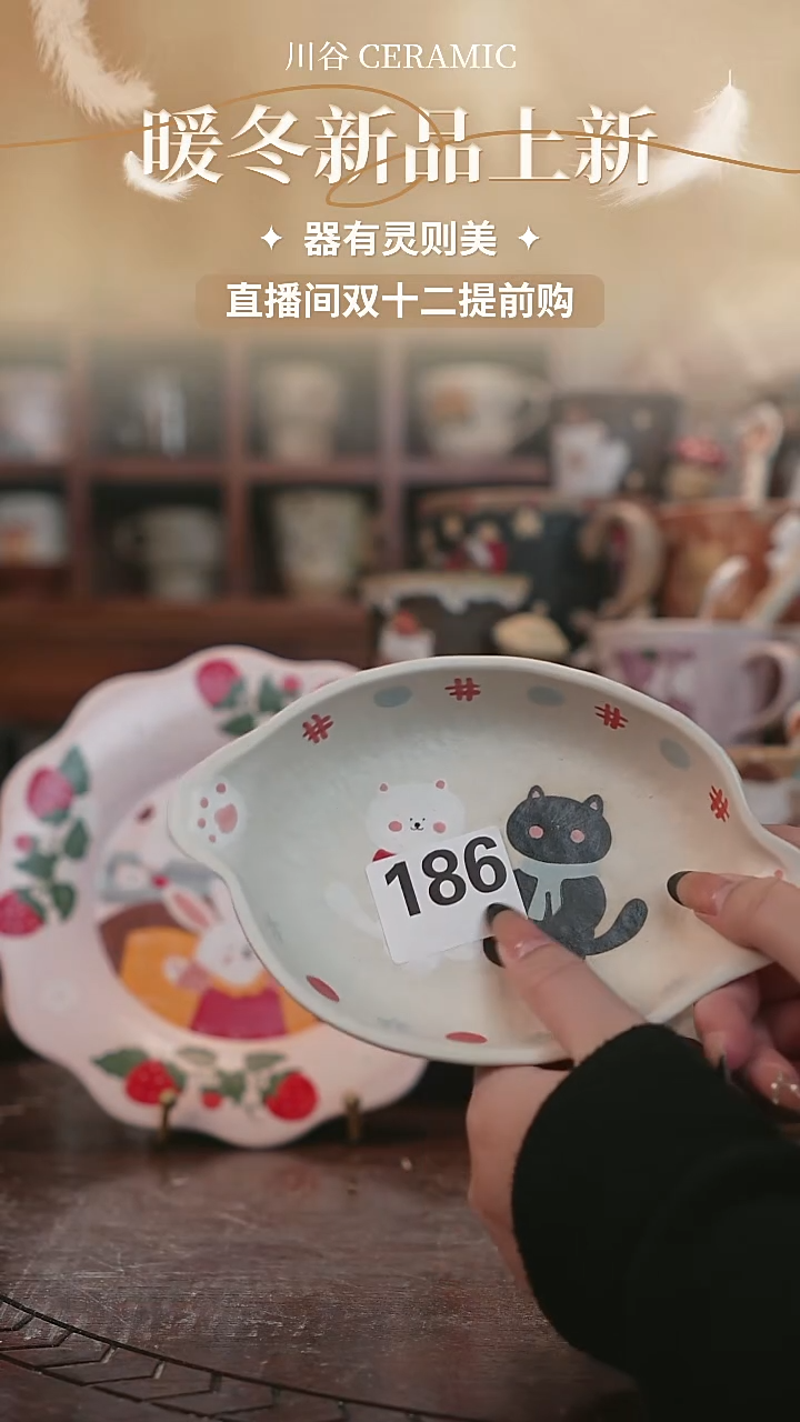 可爱川谷原创陶瓷12.02直播微瑕186