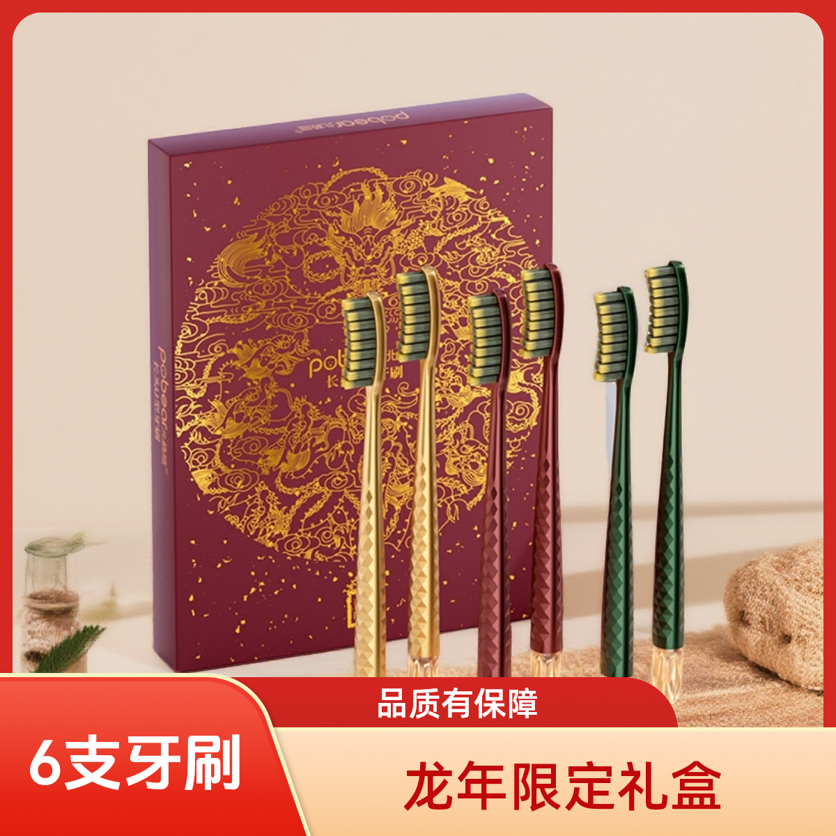【6支礼盒装】北极熊龙鳞水晶u型高档长刷头成人高效清洁软毛牙刷