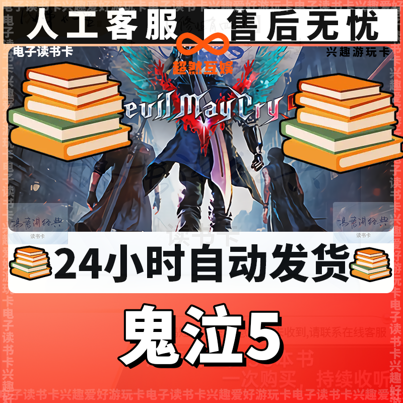 【鬼泣5】STEEM卡/兴趣卡/爱好卡/创作读书卡