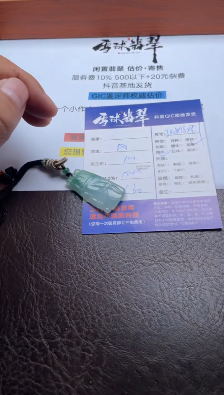 颈饰未镶嵌翡翠071218669