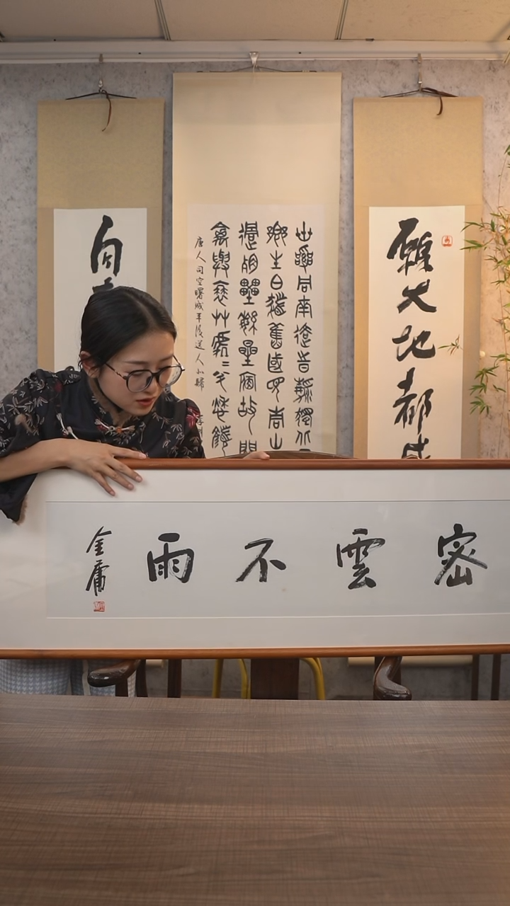 【闪购商品】书法金老师《密云不雨》带框120*40 hk