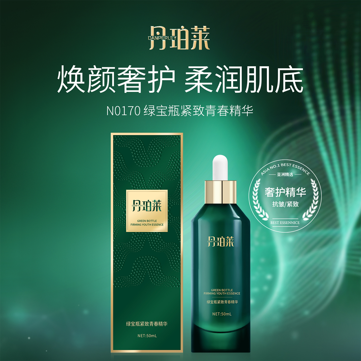 丹珀莱绿宝瓶紧致青春精华-F