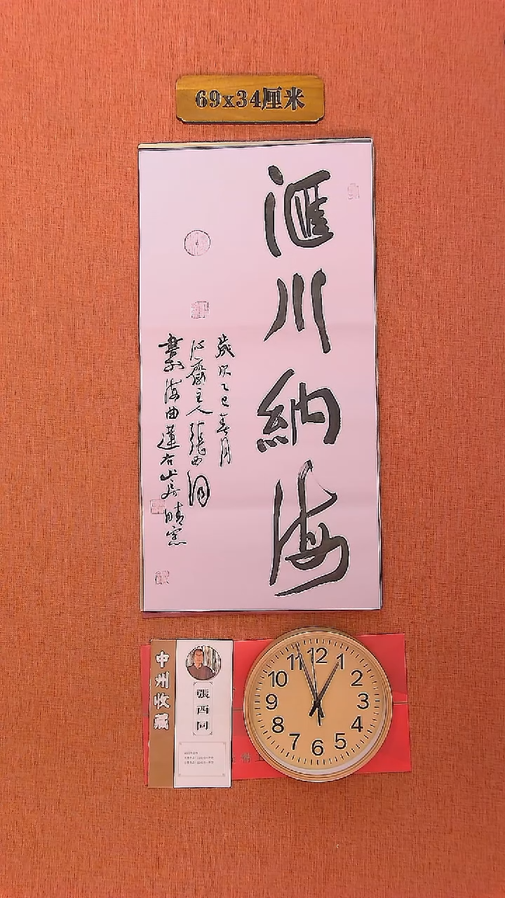 【闪购商品】书法112     张西同老师书法作品