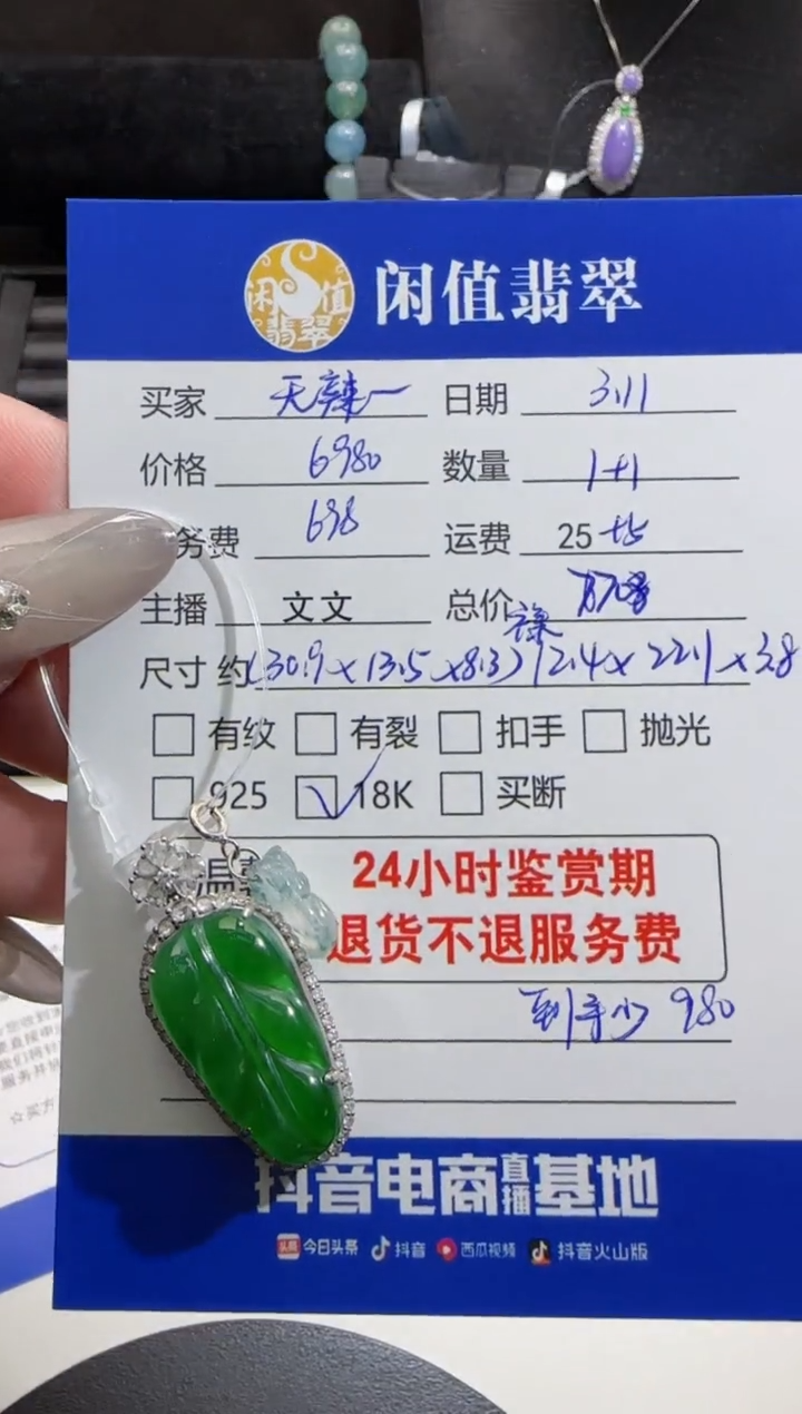 【闪购商品】翡翠吊坠(不含链)18K金镶嵌翡翠吊坠